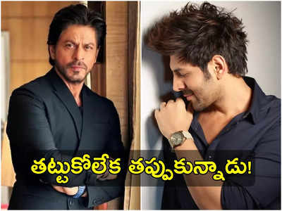 Shah Rukh Khan: కుర్రహీరోను భయపెట్టేసిన షారుక్ ఖాన్.. శివరాత్రికి పారిపోయాడు!