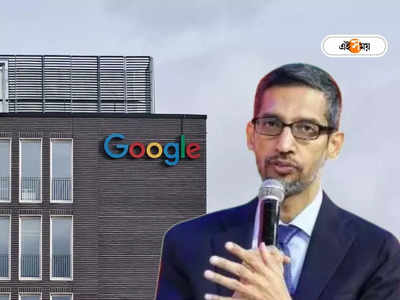 Sundar Pichai: 12,000 ছাঁটাই করেও রক্ষা নেই! ঘুরে দাঁড়াতে এবার সুন্দর পিচাইয়ের বেতনেও কাঁচি চালাবে গুগল