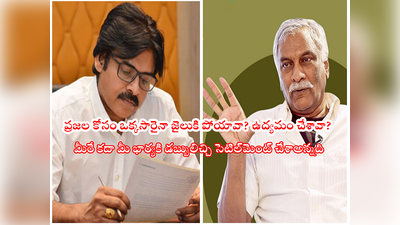 AP Next CM: శాశ్వత ముఖ్యమంత్రిగా పవన్ కళ్యాణ్.. ఈ ఒక్కపని చేస్తే చాలు: తమ్మారెడ్డి కీలక వ్యాఖ్యలు