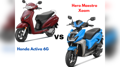 Hero Maestro Xoom 110 vs Honda Activa 6G: ஹோண்டாவை ஜெயிக்குமா ஹீரோ?