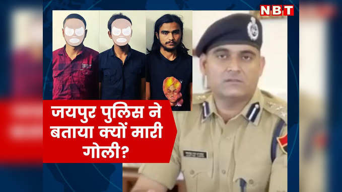 Lawrence Bishnoi गैंग के तीन शूटर्स को गोली क्यों मारी गई? Jaipur Police ने बताया पूरा घटनाक्रम