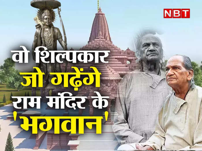 कौन हैं शिवाजी-सरदार से लेकर शिव तक की प्रतिमा के शिल्पकार, जो अयोध्या में रामजी की मूर्ति भी बनाएंगे