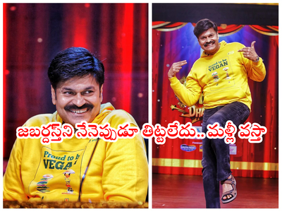 Jabardasth: జబర్దస్త్‌లోకి నాగబాబు రీ ఎంట్రీ.! మల్లెమాలను నేనెప్పుడూ తిట్టలేదంటూ మెగా బ్రదర్ యూటర్న్