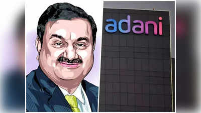 Adani Enterprises FPO : हिंडनबर्ग रिपोर्ट के बाद भी अडानी एंटरप्राइजेज FPO का कमाल, जमकर लगा पैसा