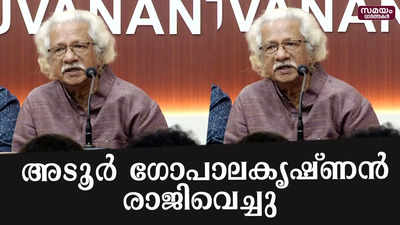 കെ.ആര്‍. നാരായണന്‍ ഇന്‍സ്റ്റിറ്റ്യൂട്ട് ചെയര്‍മാന്‍ സ്ഥാനം രാജിവെച്ച് അടൂര്‍