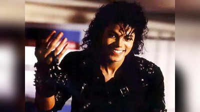Michael Jackson: किंग ऑफ पॉप माइकल जैक्सन पर बन रही फिल्म में खुलेंगे बड़े राज, भतीजे जाफर को मिला लीड रोल
