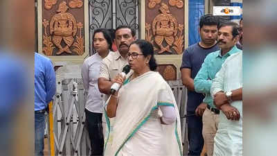 Mamata Banerjee : কেউ না থাকলেও আমি আছি, বিশ্বভারতীর পড়ুয়া-অধ্যাপকদের সঙ্গে বৈঠক শেষে মন্তব্য মমতার