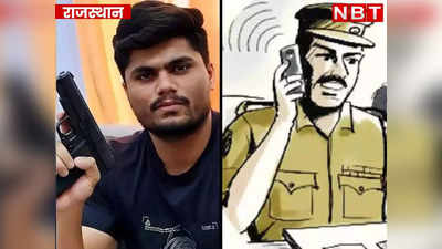 हम भी गोली मारकर करेंगे जंग की शुरुआत, Lawarnce Gang के शूटर Rithik Boxer  ने Rajasthan police को दिया खुला चैलेंज