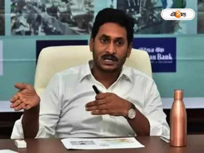 Andhra Pradesh Capital: ‘অন্ধ্রের নয়া রাজধানী বিশাখাপত্তনম’, দিল্লিতে ঘোষণা জগন্মোহনের