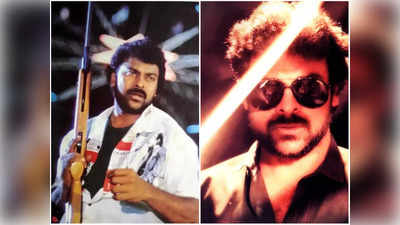 Megastar Chiranjeevi ట్రెండ్ సెట్ చేసిన మూవీ రీరిలీజ్‌కి డేట్ ఫిక్స్!