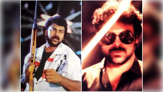 Megastar Chiranjeevi ట్రెండ్ సెట్ చేసిన మూవీ రీరిలీజ్‌కి డేట్ ఫిక్స్! 