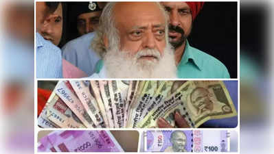 Asaram Bapu Wealth: तांगेवाले से धनकुबेर बनने का खेल...आसाराम बापू के अरबपति बनने की पूरी कहानी