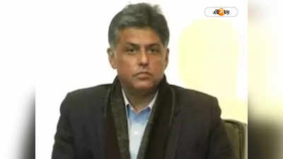 Manish Tewari on President Address: সংসদে রাষ্ট্রপতির ভাষণের যৌক্তিকতা কোথায়? প্রশ্ন তুলে বিতর্ক উস্কালেন মণীশ তিওয়ারি