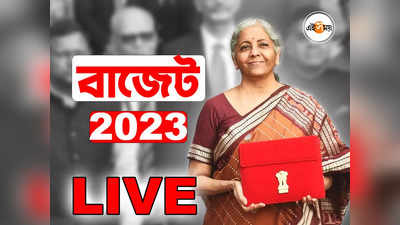 Budget 2023 Highlight: সংসদে বাজেট পেশ করলেন অর্থমন্ত্রী নির্মলা সীতারমন