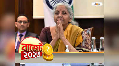 Union Budget 2023: বাজেট ঘিরে প্রত্যাশা তুঙ্গে, নির্মলা সীতারমনের বক্তৃতা Live দেখবেন কোথায়?