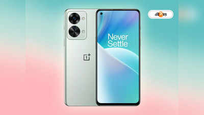 OnePlus Nord 3: নজরে মধ্যবিত্ত! সস্তায় দুর্দান্ত ক্যামেরার ফোন আনছে ওয়ানপ্লাস, লঞ্চের আগেই ফিচার ফাঁস