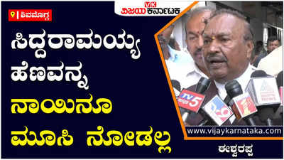 KS Eshwarappa: ಸಿದ್ದರಾಮಯ್ಯ ಜೀವಂತ ಇದ್ದಾಗಲೇ ಬಿಜೆಪಿ ಸೇರಲ್ಲ, ಇನ್ನೂ ಹೆಣ ತಗೊಂಡು ಏನು ಮಾಡೋದು ಅದನ್ನ ನಾಯಿ ಕೂಡಾ ಮೂಸಲ್ಲ - ಕೆ. ಎಸ್‌ ಈಶ್ವರಪ್ಪ