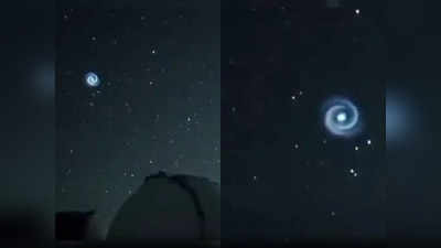 Spiral In Space Video: अंतरिक्ष में घूमते बवंडर को देखकर धरतीवासी हैरान, पलक झपकते हुआ गायब, जानें रहस्यमय घटना की सच्चाई
