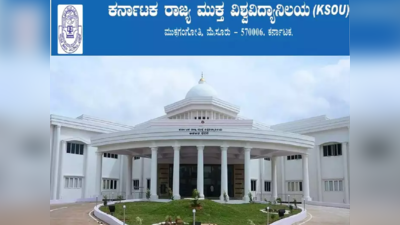 KSOU : ಕರ್ನಾಟಕ ರಾಜ್ಯ ಮುಕ್ತ ವಿಶ್ವವಿದ್ಯಾಲಯದಿಂದ ಪರೀಕ್ಷಾ ಶುಲ್ಕ ಪಾವತಿಗೆ ವೇಳಾಪಟ್ಟಿ ಪ್ರಕಟ..ಇಲ್ಲಿದೆ ವಿವರ