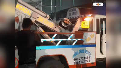 Durgapur Police : বেআইনি পার্কিং রুখতে তৎপর দুর্গাপুর পুলিশ, আচমকা অভিযান শহরজুড়ে