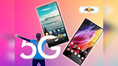 5G Mobile: আপডেটেড অ্যান্ড্রয়েড  ভার্সন থেকে টেকসই ব্যাটারি, দেখে নিন 15,000 রেঞ্জের সেরা 5 স্মার্টফোন