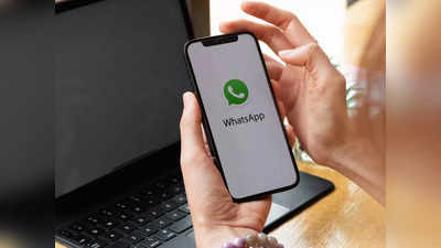 WhatsApp चे कूल फीचर, ऑटोमॅटिक हाइड  होणार Photos-Videos , पाहा सेटिंग्स