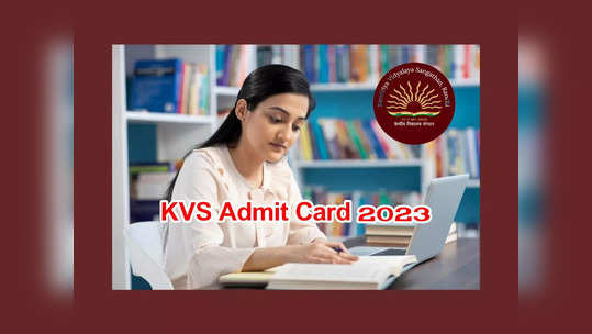 KVS Admit Card 2023 : 13,404 టీచర్‌ పోస్టులు.. పరీక్ష తేదీలు విడుదల.. త్వరలో అడ్మిట్‌ కార్డులు రిలీజ్‌ 