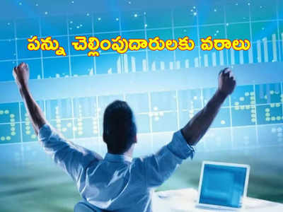 Stock Market: భారీ లాభాల నుంచి వెనక్కి మళ్లిన సూచీలు.. బడ్జెట్ జోష్ తుస్సుమందా?