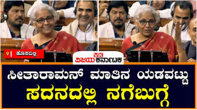 Union Budget 2023: ಓಲ್ಡ್ ಪೊಲ್ಯುಟಿಂಗ್ ಎನ್ನುವ ಬದಲು ಓಲ್ಡ್ ಪಾಲಿಟಿಕಲ್ ಎಂದ ಸಚಿವೆ: ಸದನದಲ್ಲಿ ನಗೆ ಬುಗ್ಗೆ