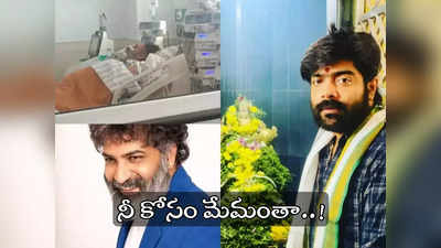 Taraka Ratna: తారకరత్న త్వరగా కోలుకోవాలని బిగ్‌బాస్ రేవంత్ ఎమోషనల్ పోస్ట్