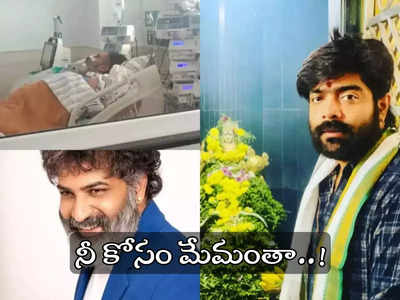 Taraka Ratna: తారకరత్న త్వరగా కోలుకోవాలని బిగ్‌బాస్ రేవంత్ ఎమోషనల్ పోస్ట్