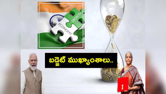 Union Budget 2023: సామాన్యులపై వరాల జల్లు.. నిర్మలమ్మ బడ్జెట్ హైలెట్స్ ఇవే.. 