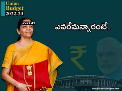 Union Budget: ఇది ఎన్నికల బడ్జెట్.. విపక్షాల పెదవి విరుపు