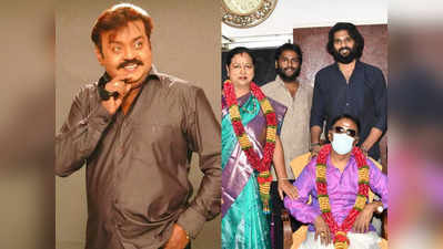 Vijayakanth | విజయకాంత్ 33వ పెళ్లిరోజు.. సీనియర్ హీరో ఫ్యామిలీ ఫొటో వైరల్