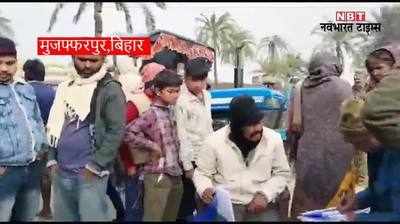 Muzaffarpur Video: अनजान लाश ने मुजफ्फरपुर में मचाया हड़कंप, देखिए वीडियो