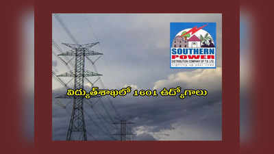 TSSPDCL : విద్యుత్‌శాఖలో 1601 ఏఈ, జూనియర్‌ లైన్‌మెన్‌ ఉద్యోగాలు.. త్వరలో నోటిఫికేషన్‌ విడుదల..!