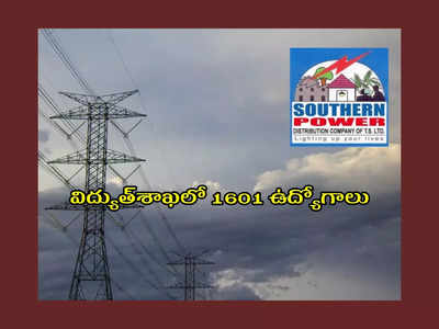 TSSPDCL : విద్యుత్‌శాఖలో 1601 ఏఈ, జూనియర్‌ లైన్‌మెన్‌ ఉద్యోగాలు.. త్వరలో నోటిఫికేషన్‌ విడుదల..!