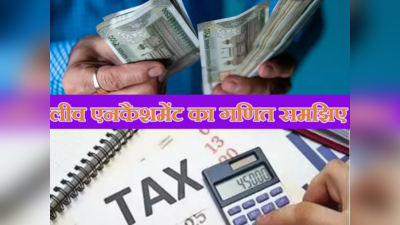 Budget 2023: छुट्टियों के बदले कंपनी से पैसा... बजट में लीव एनकैशमेंट की घोषणा से प्राइवेट कर्मचारियों को कितना फायदा