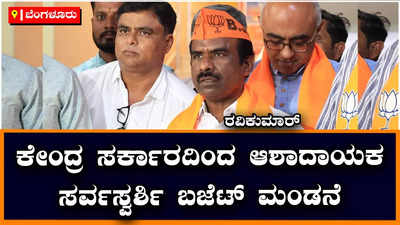 Relief For Middle Class: 7 ಲಕ್ಷದ ವರೆಗೆ ತೆರಿಗೆ ವಿನಾಯಿತಿ ನೀಡಿ ಮಧ್ಯಮ ವರ್ಗಕ್ಕೆ ಬಜೆಟ್‌ನಲ್ಲಿ ಸಿಹಿ ಸುದ್ದಿ ಕೊಟ್ಯುಟಿರುವುದು ನಿಜಕ್ಕೂ ಸ್ವಾಗತಾರ್ಹ - ಎನ್‌. ರವಿಕುಮಾರ್‌