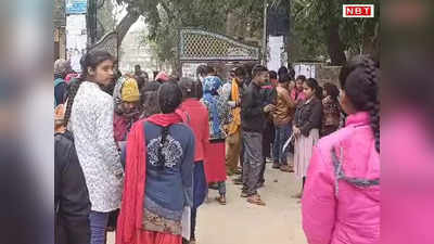 BSEB 12th Exam 2023: Chhapra में इंटर की परीक्षा देने आए परीक्षार्थियों को उतारने पड़े जूते-मोजे, ठंड में हुए परेशान