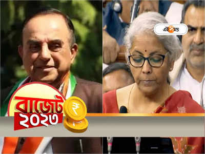 Subramanian Swamy on Budget: ‘মুদির দোকানের বিল মনে হচ্ছে’, বাজেটের কড়া সমালোচনা সুব্রহ্মণ্যন স্বামীর