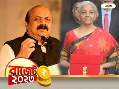 Budget 2023 : ভোটমুখী কর্নাটকে ঢালাও বরাদ্দ, খুশিতে ডগমগ রাজ্য BJP