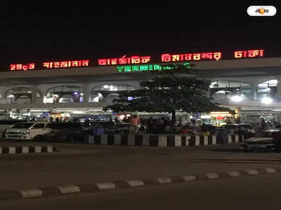 Dhaka Airport : লক্ষ্য যাত্রী পরিষেবার মানোন্নয়ন, ২ মাস পাঁচঘণ্টা করে বন্ধ ঢাকা বিমানবন্দর