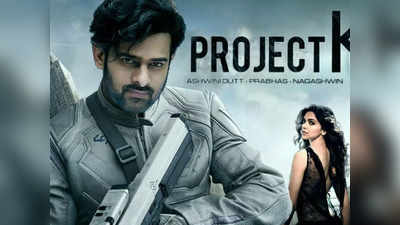 Project K: ‘బాహుబలి’ ఫార్ములా రిపీట్.. ప్రభాస్ ‘ప్రాజెక్ట్ కె’ రెండు భాగాలుగా రిలీజ్