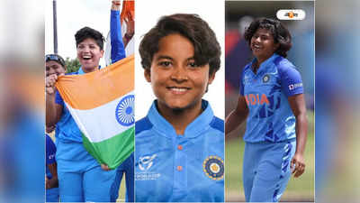 Under 19 Womens T20 World Cup : বিশ্বকাপজয়ী বাংলার তিনকন্যাকে আর্থিক পুরস্কার CAB-র