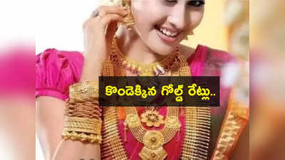 Gold Price Today: ఫెడ్ వడ్డీ రేట్లు పెంపు.. ఒక్కసారిగా రికార్డు స్థాయిలో పెరిగిన బంగారం ధర.. హైదరాబాద్‌లో లేటెస్ట్ రేట్లు ఇవే..