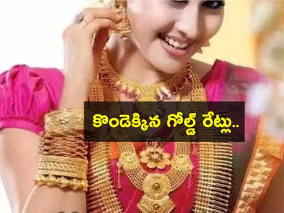 Gold Price Today: ఫెడ్ వడ్డీ రేట్లు పెంపు.. ఒక్కసారిగా రికార్డు స్థాయిలో పెరిగిన బంగారం ధర.. హైదరాబాద్‌లో లేటెస్ట్ రేట్లు ఇవే..