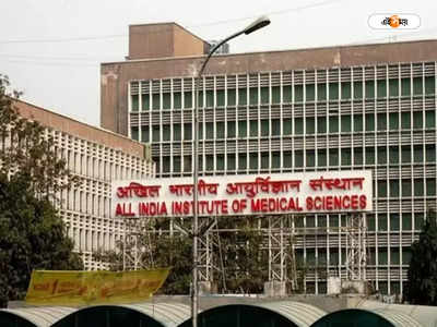 Budget for AIIMS: एम्स के बजट में कटौती पर दिल्ली में केंद्र के बाकी 4 अस्पतालों के बजट बढ़े