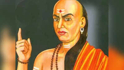 Chanakya Niti : ಈ 4 ಗುಣಗಳು ಮನುಷ್ಯರನ್ನು ಸಮಾಜದಲ್ಲಿ ಗೌರವಯುತ ಸ್ಥಾನಕ್ಕೆ ಕೊಂಡೊಯ್ಯುತ್ತದೆ