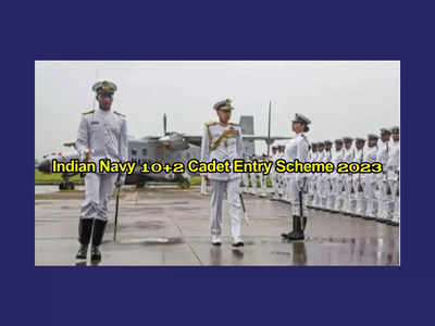 Indian Navy : ఇంటర్‌ అర్హతతో ప్రభుత్వ ఉద్యోగాలు.. మొదటి నెల నుంచే లక్ష రూపాయలు జీతం పొందే ఛాన్స్‌..!